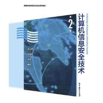 計(jì)算機(jī)信息安全技術(shù)與咨詢服務(wù) 構(gòu)筑數(shù)字時(shí)代的防護(hù)屏障